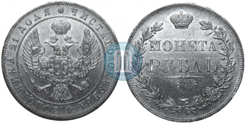 Фото 1 рубль 1846 года MW 