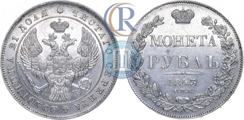 Picture 1 rouble 1843 year СПБ-АЧ 