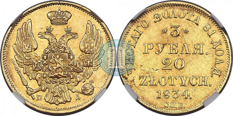 Picture 3 roubles - 20 złotych 1834 year СПБ-ПД 