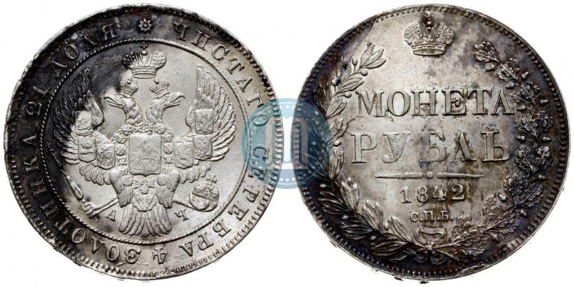 Picture 1 rouble 1842 year СПБ-АЧ 