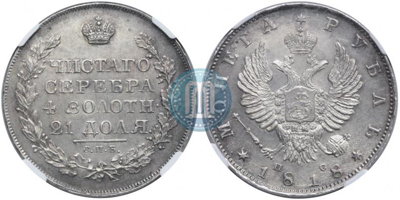 Picture 1 rouble 1818 year СПБ-ПС 