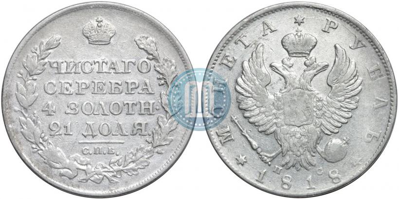 Picture 1 rouble 1818 year СПБ-ПС 