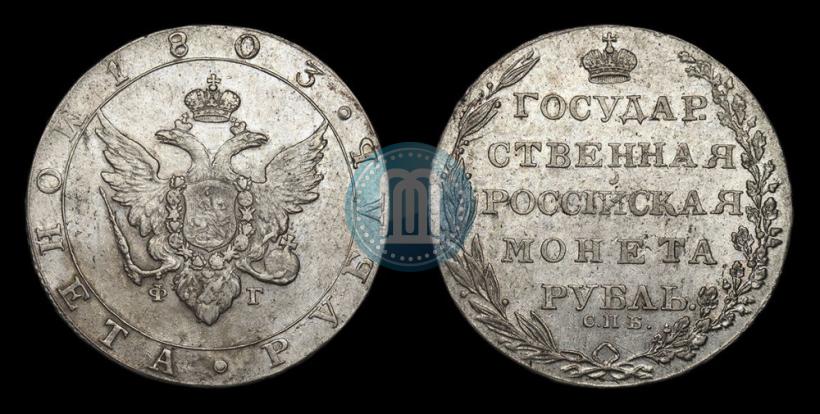 Picture 1 rouble 1803 year СПБ-ФГ 