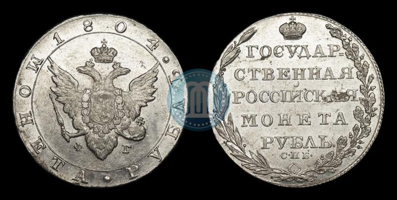 Picture 1 rouble 1804 year СПБ-ФГ 