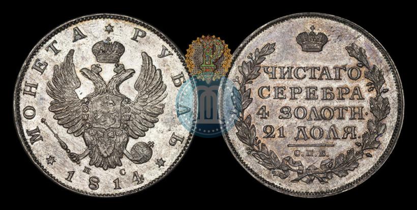 Picture 1 rouble 1814 year СПБ-ПС 