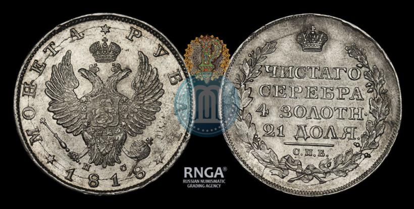 Picture 1 rouble 1818 year СПБ-ПС 