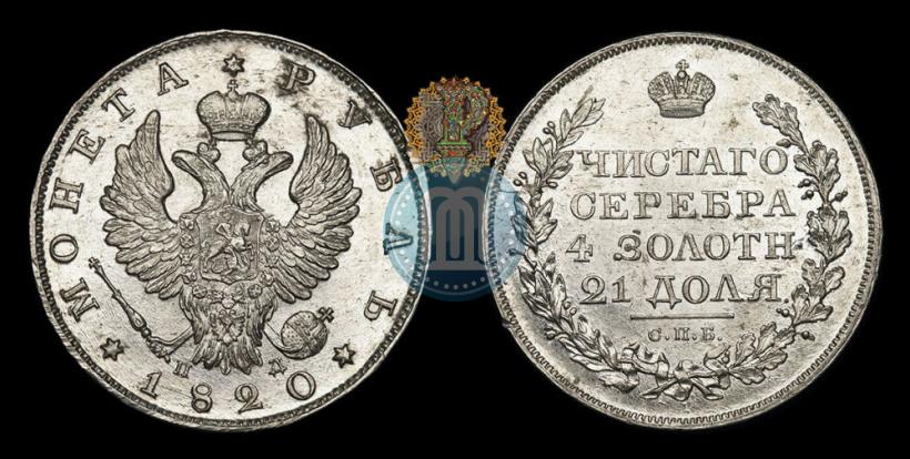 Picture 1 rouble 1820 year СПБ-ПД 