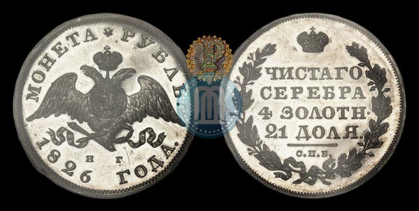 Picture 1 rouble 1826 year СПБ-НГ "Eagle with wings downwards"