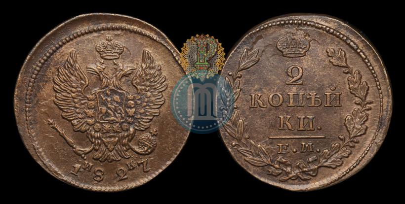 Фото 2 копейки 1827 года ЕМ-ИК 