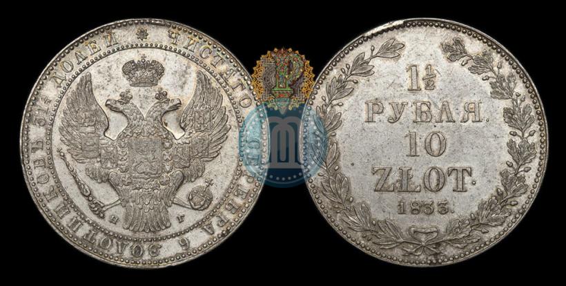 Picture 1,5 roubles - 10 złotych 1833 year НГ 