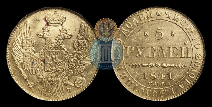 Picture 5 roubles 1841 year СПБ-АЧ 