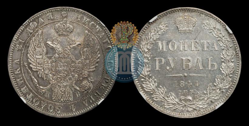 Picture 1 rouble 1844 year СПБ-КБ 