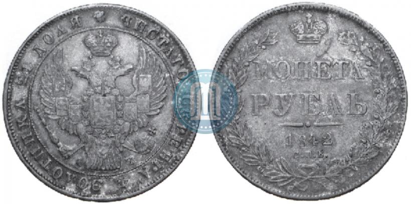 Picture 1 rouble 1842 year СПБ-АЧ 