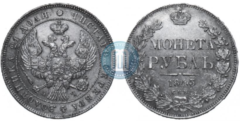 Picture 1 rouble 1843 year СПБ-АЧ 