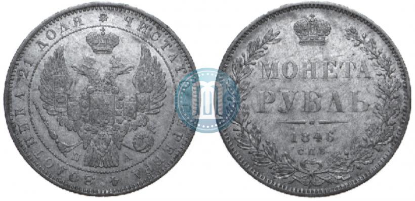 Picture 1 rouble 1846 year СПБ-ПА 