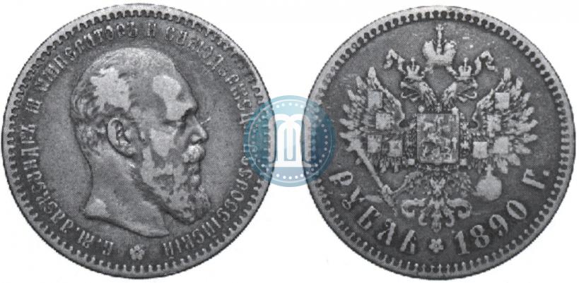 Picture 1 rouble 1890 year (АГ) 