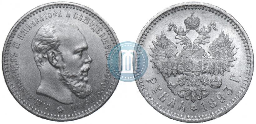 Picture 1 rouble 1893 year (АГ) 