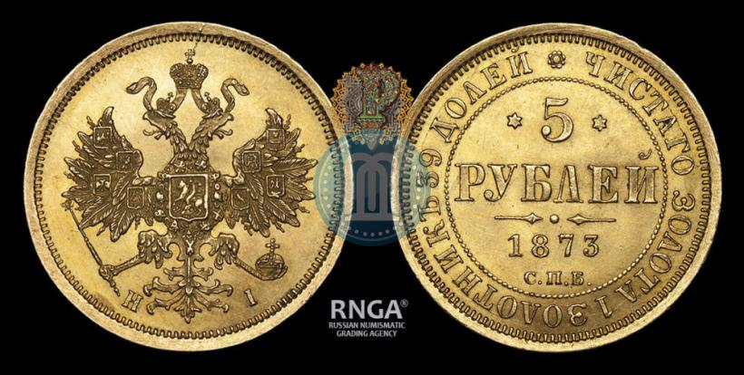 Picture 5 roubles 1873 year СПБ-НІ 