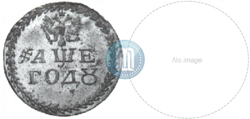 Picture Beard token coin 1705 year  "Without overstrike."