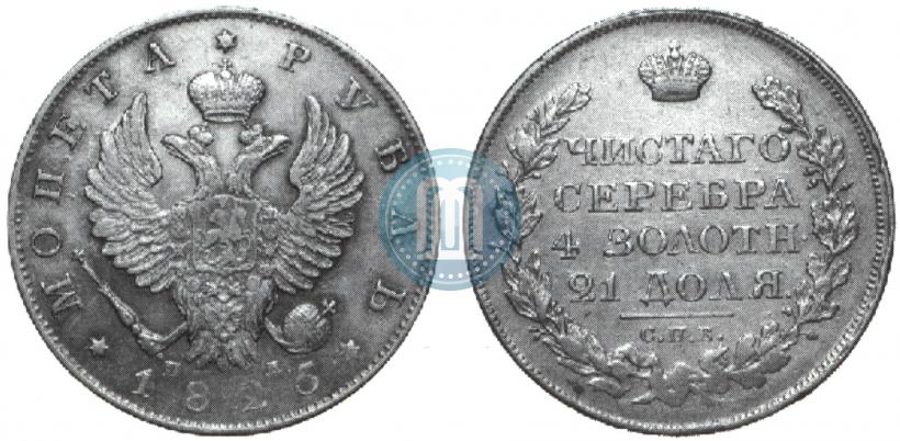 Picture 1 rouble 1825 year СПБ-ПД 