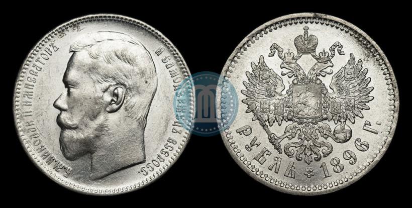 Picture 1 rouble 1896 year (АГ) 