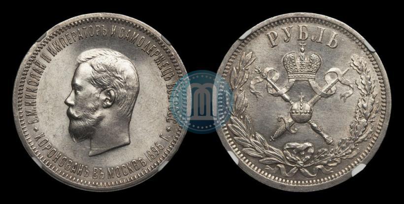 Picture 1 rouble 1896 year (АГ) "On the coronation of the Emperor Nicholas II"