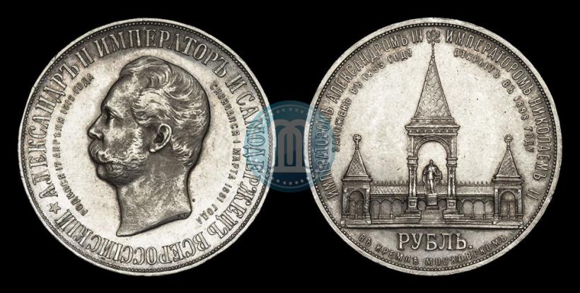 Picture 1 rouble 1898 year (АГ)-А.Г. "Alexander II Monument "