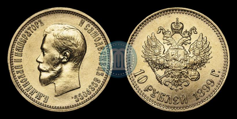 Picture 10 roubles 1899 year (АГ) 