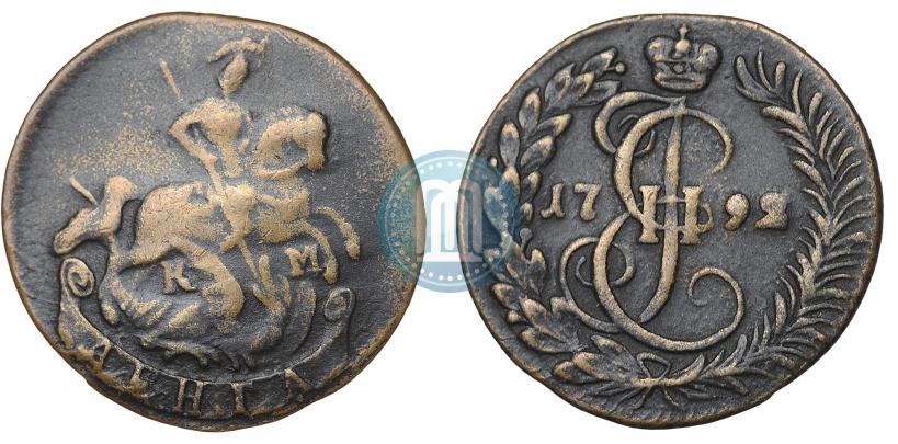 Фото Денга 1792 года КМ 