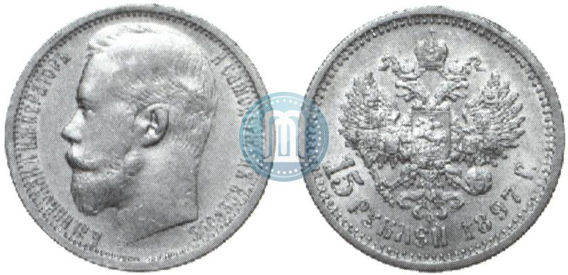 Picture 15 roubles 1897 year (АГ) 