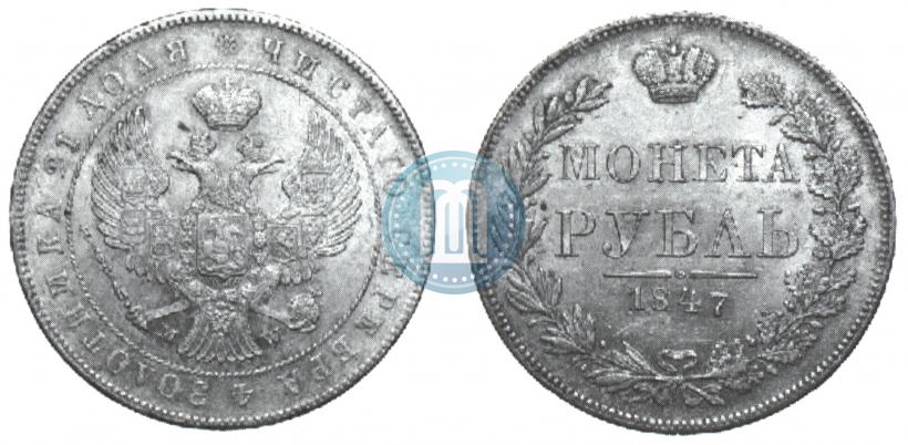 Фото 1 рубль 1847 года MW 