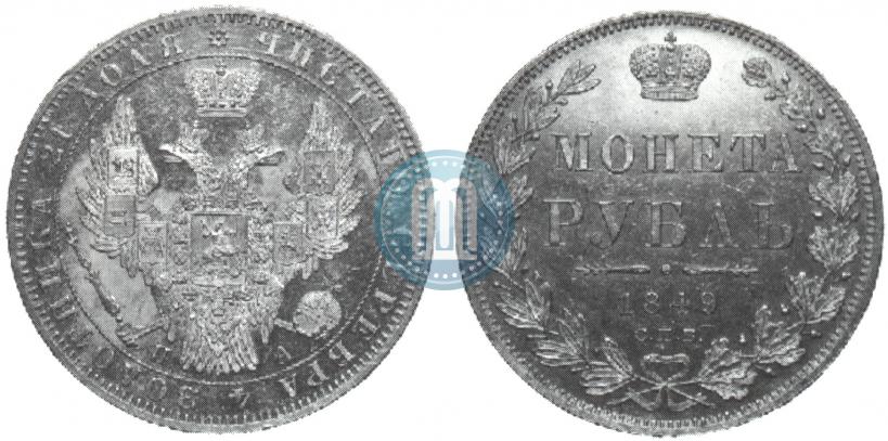 Picture 1 rouble 1849 year СПБ-ПА 