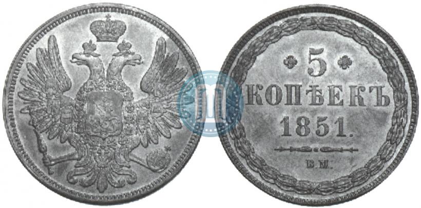 Фото 5 копеек 1851 года ВМ 