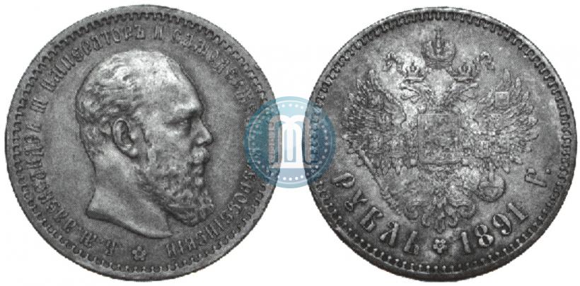 Picture 1 rouble 1891 year (АГ) 