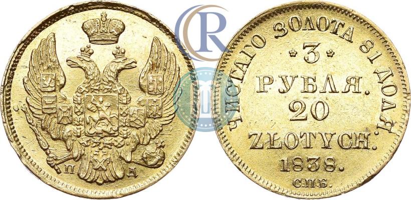 Picture 3 roubles - 20 złotych 1838 year СПБ-ПД 