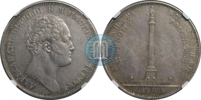 Picture 1 rouble 1834 year GUBE F. "In memory of unveiling of the Alexander column"