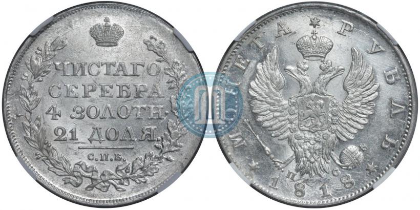 Picture 1 rouble 1818 year СПБ-ПС 