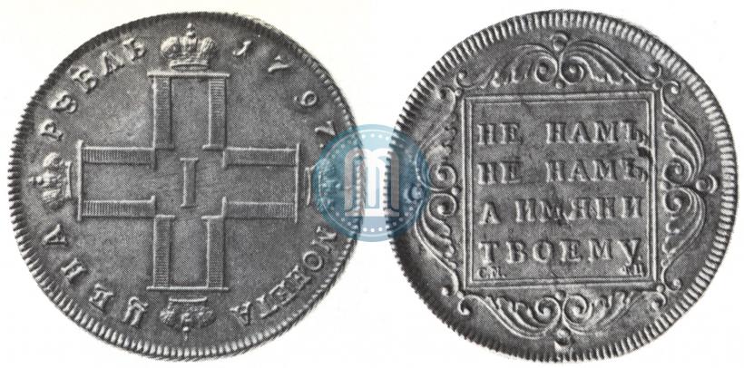 Picture 1 rouble 1797 year СМ-ФЦ "Heavy"