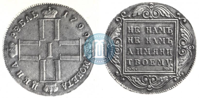 Picture 1 rouble 1799 year СМ-МБ 