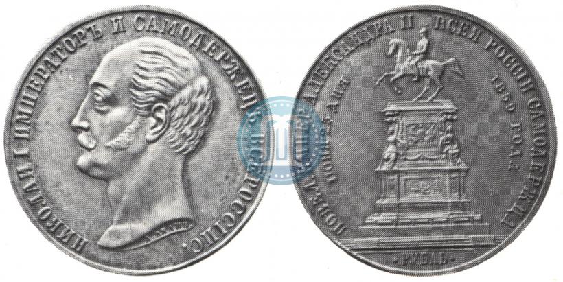 Picture 1 rouble 1859 year  "In memory of unveiling of monument to Emperor Nicholas I in St. Petersburg"