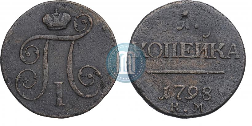 Picture 1 kopeck 1798 year КМ 