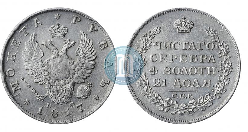 Picture 1 rouble 1817 year СПБ-ПС 