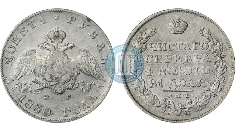 Picture 1 rouble 1830 year СПБ-НГ 