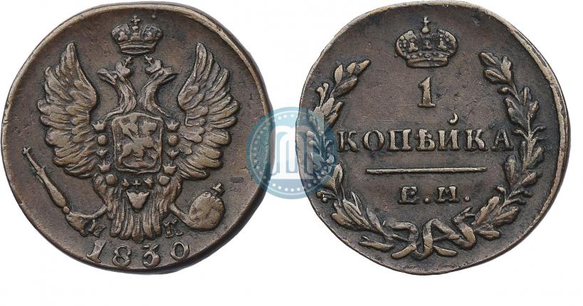 Picture 1 kopeck 1830 year ЕМ-ИК "Eagle with wings upwards"