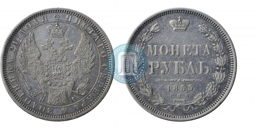 Picture 1 rouble 1855 year СПБ-HI 