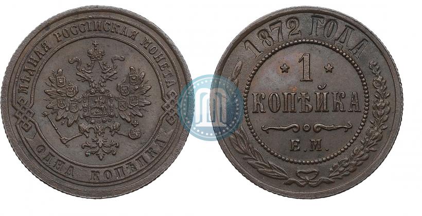 Фото 1 копейка 1872 года ЕМ 