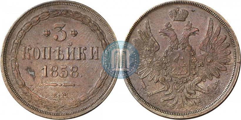 Фото 3 копейки 1858 года ЕМ 