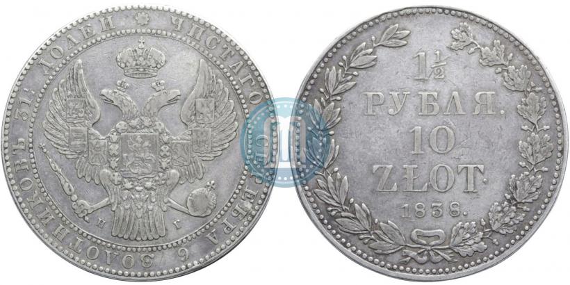 Picture 1,5 roubles - 10 złotych 1838 year НГ 