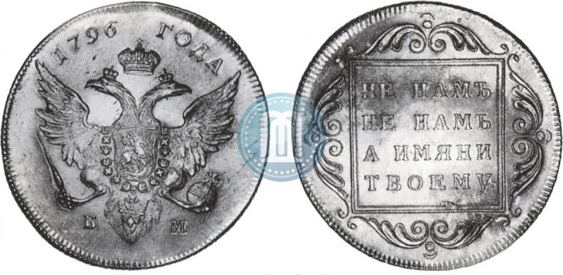 Picture 1 rouble 1796 year БМ 