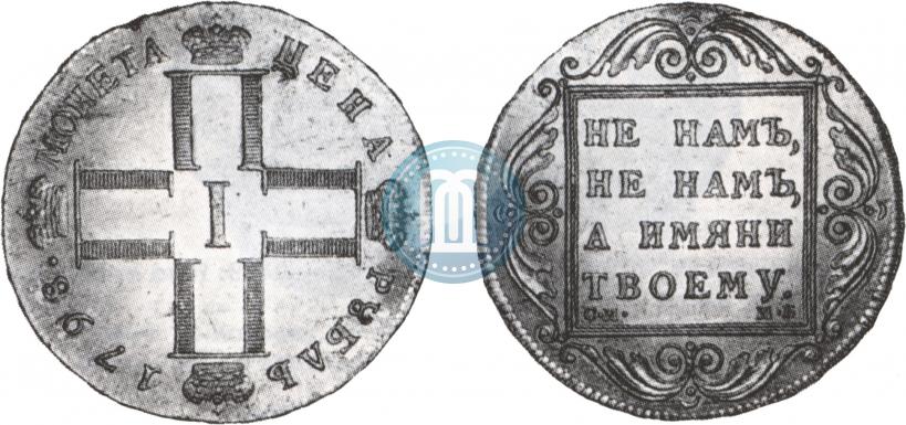 Picture 1 rouble 1798 year СМ-МБ 